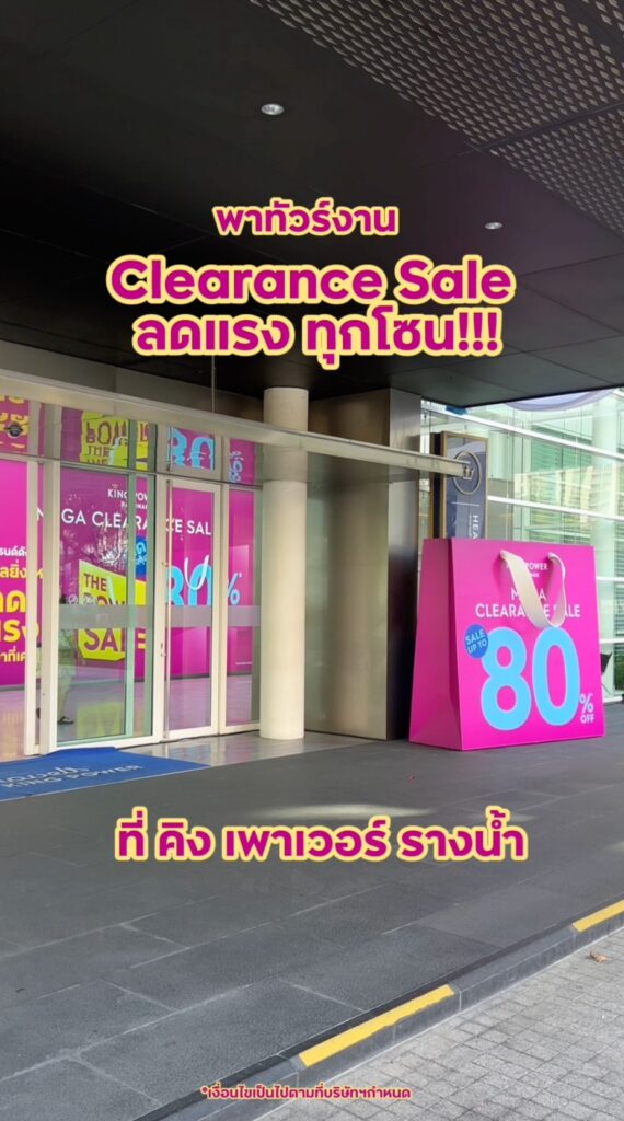 ️พาทัวร์งาน-clearance-sale-ที่-คิง-เพาเวอร์-รางน้ำ
