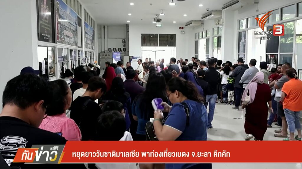 หยุดยาววันชาติมาเลเซีย-พาท่องเที่ยวเบตง-จ.ยะลา-คึกคัก-ข่าวท