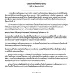 แถลงการณ์พรรคกล้าธรรม-สนับสนุนอนุทินนั่งนายกรัฐมนตรี-พรรค-|-2025-08-30-09:21:00
