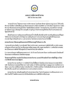แถลงการณ์พรรคกล้าธรรม-สนับสนุนอนุทินนั่งนายกรัฐมนตรี-พรรค-|-2025-08-30-09:21:00