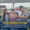 รวบสาวบัญชีม้า-รับโอนเงินแก๊งคอลเซนเตอร์-ลวงเป็นเจ้าหน้าที่