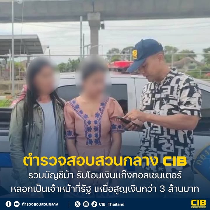 รวบสาวบัญชีม้า-รับโอนเงินแก๊งคอลเซนเตอร์-ลวงเป็นเจ้าหน้าที่