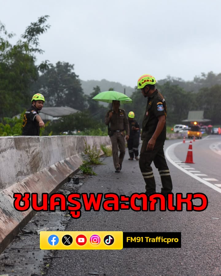 อุบัติเหตุเสียชีวิต-คุณครูพละเดินหาสัญญาณมือถือ-ถูกรถตู้เฉี-|-2025-08-31-20:07:00