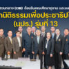 ตำรวจสอบสวนกลาง-ต้อนรับคณะศึกษาดูงาน-เเละอบรมหลักสูตร