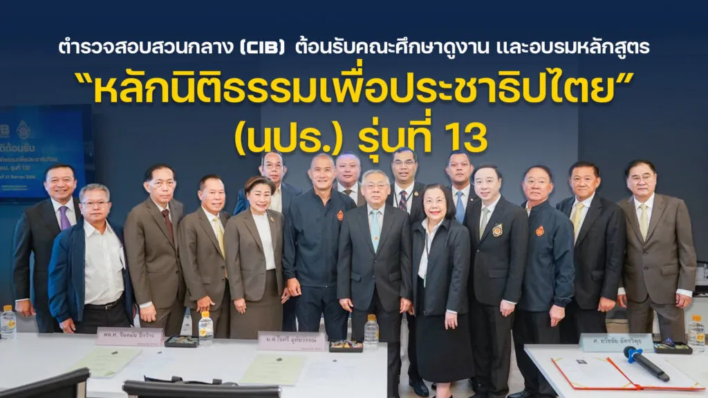 ตำรวจสอบสวนกลาง-ต้อนรับคณะศึกษาดูงาน-เเละอบรมหลักสูตร