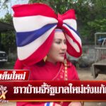 เขมรแย่งผลไม้-เหมือนตัวอะไร?