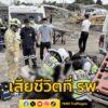 จ.สระบุรี-ขบวนรถสินค้า-เฉี่ยวชนคน-ระหว่างสถานีกลางดง-มวกเหล็-|-2025-08-31-19:17:00