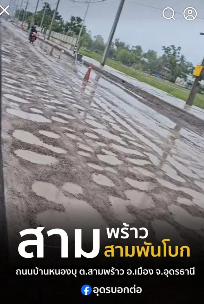 -สามพร้าว/-สามพันโบก-ถนนช่วงบ้านหนองบุ-ต.สามพร้าว-อยู่ในร