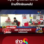 มวลชนประกาศ-ไม่เอานายกฯ-จากเพื่อไทย-|-ลุยชนข่าว-ออนไลน์-|-31-ส.ค