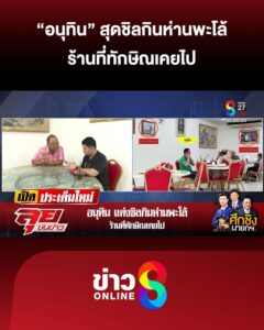 มวลชนประกาศ-ไม่เอานายกฯ-จากเพื่อไทย-|-ลุยชนข่าว-ออนไลน์-|-31-ส.ค