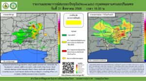 2025-08-31-09:05:00-|-ข่าวสารจากกรุมอุตุนิยมวิทยา