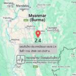 แผ่นดินไหวขนาด-24-ประเทศเมียนมา-2025-09-01-23:27:34-ตามเวลาประเทศไทย-|-วันจันทร์ที่-1-กันยายน-พศ.-2568