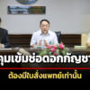 สธ.ประกาศคุมเข้ม-‘ช่อดอกกัญชา’-ต้องมีใบสั่งแพทย์เท่านั้น-ฝ่าฝืนมีโทษทั้งจำ-ปรับ
