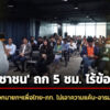 สส-ประชาชน-ถก-5-ชม-ไร้ข้อสรุป-เลือกแคนดิเดตนายกฯ-เพื่อไทย-ภท-นัดประชุมต่อ-2-กย.