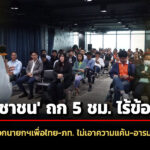 สส-ประชาชน-ถก-5-ชม-ไร้ข้อสรุป-เลือกแคนดิเดตนายกฯ-เพื่อไทย-ภท-นัดประชุมต่อ-2-กย.