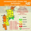 (2/9/68)-…ภาคเหนือมีฝนตกหนักบางแห่ง-และฝนที่ตกสะสม-ซึ่งอาจ