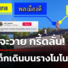 หัวใจจะวาย-กรี้ดลั่น