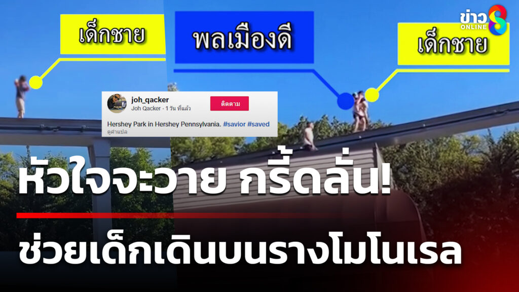 หัวใจจะวาย-กรี้ดลั่น