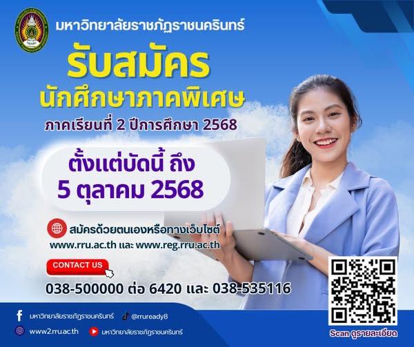 รับสมัครนักศึกษาภาคพิเศษ-มหาวิทยาลัยราชภัฏราชนครินทร์-รับสม-|-2025-09-02-02:39:00