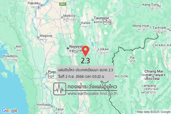 แผ่นดินไหวขนาด-23-ประเทศเมียนมา-2025-09-02-03:22:29-ตามเวลาประเทศไทย-|-วันอังคารที่-2-กันยายน-พศ.-2568