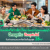 เครดิตวีซ่าkbank-จัดโปร-ปักหมุดกิน-ฟินบุฟเฟ่ต์-รับส่วนลดและเครดิตเงินคืนสูงสุด-28%