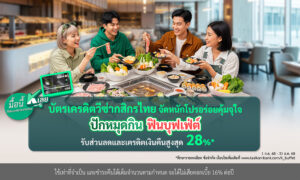 เครดิตวีซ่าkbank-จัดโปร-ปักหมุดกิน-ฟินบุฟเฟ่ต์-รับส่วนลดและเครดิตเงินคืนสูงสุด-28%