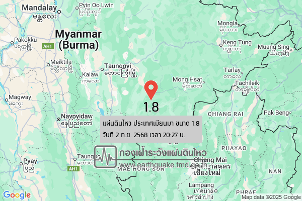 แผ่นดินไหวขนาด-18-ประเทศเมียนมา-2025-09-02-20:27:58-ตามเวลาประเทศไทย-|-วันอังคารที่-2-กันยายน-พศ.-2568