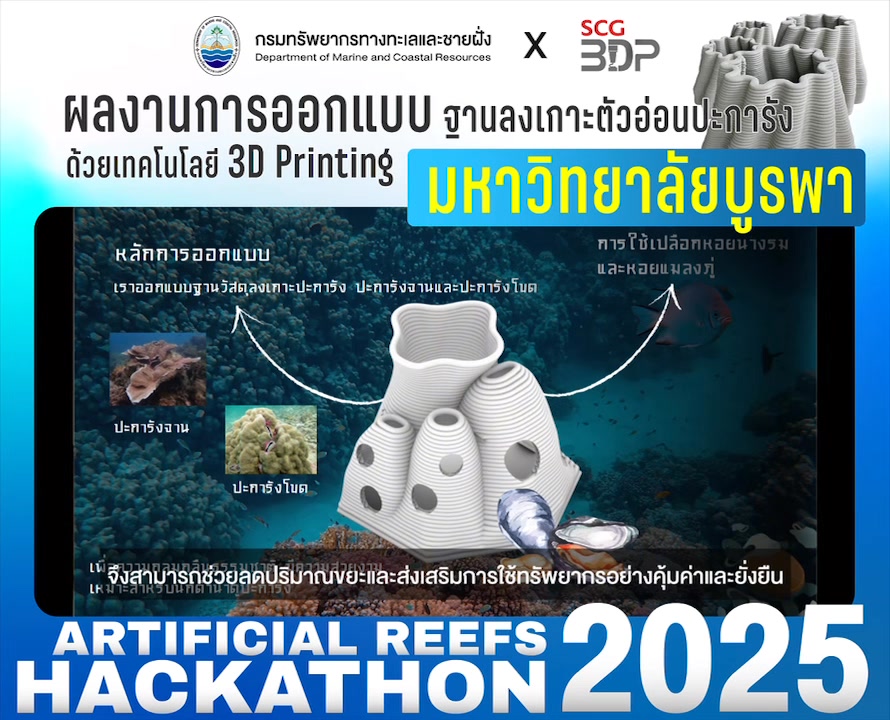 -ผลงานจาก-มหาวิทยาลัยบูรพา-artificial-reefs-hackathon-2