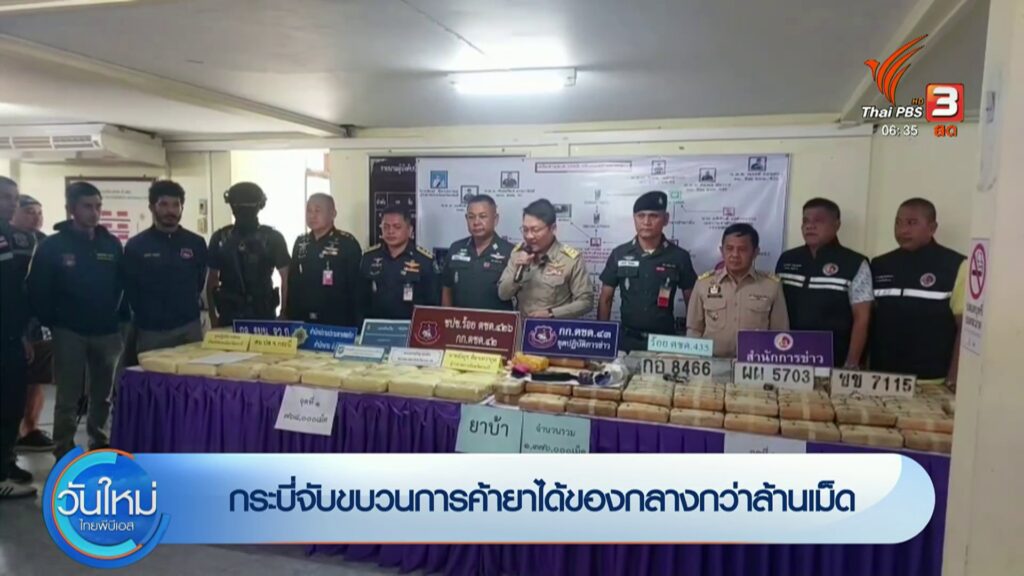 กระบี่จับขบวนการค้ายาได้ของกลางกว่าล้านเม็ด-