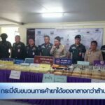กระบี่จับขบวนการค้ายาได้ของกลางกว่าล้านเม็ด-