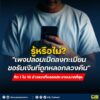 ️รู้หรือไม่?-เพจปลอมเปิดลงทะเบียนขอรับเงินที่ถูกลวงลวงคืน