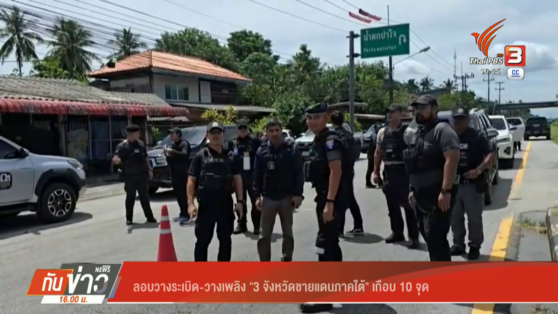 ลอบวางsะเบิด-วางเพลิง-“3-จังหวัดชายแดนภาคใต้”-10-จุด-#thaipb