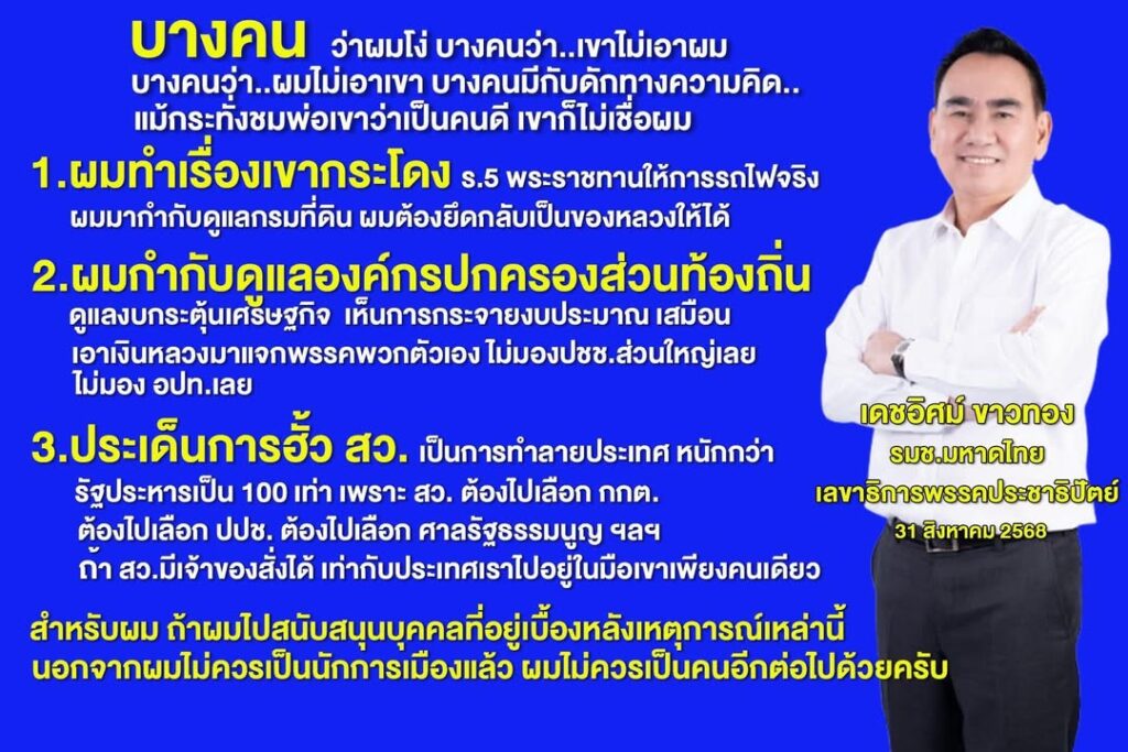 เดชอิศม์ขาวทอง-ทำไมผมไม่ไปเหมือนคนอื่นเขา-บางคนว่าผมโง่-บาง-|-2025-08-31-15:35:00
