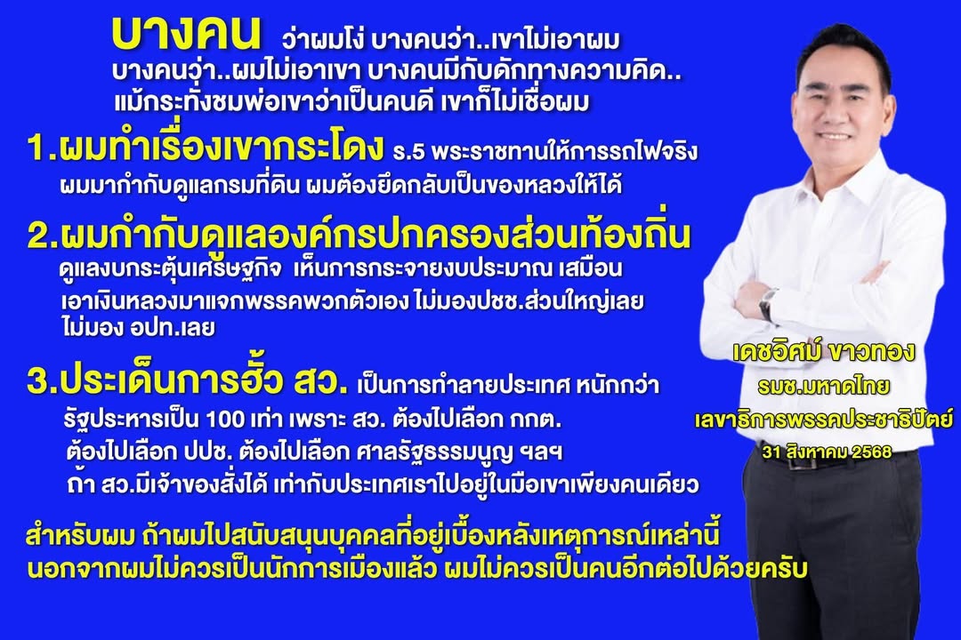 เดชอิศม์ขาวทอง-ทำไมผมไม่ไปเหมือนคนอื่นเขา-บางคนว่าผมโง่-บาง-|-2025-08-31-15:35:00