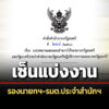 ‘ภูมิธรรม’เซ็นแบ่งงาน’รองนายกฯ-รมต.ประจำสำนักฯ’-งานความมั่นคงขึ้นตรง’รักษาการฯ’