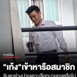 “เท้ง-ณัฐพงษ์-เรืองปัญญาวุฒิ”-สส.บัญชีรายชื่อ-หัวหน้าพรรคประชาชน-เข้าหารือกับสมาชิกแต่เช้า