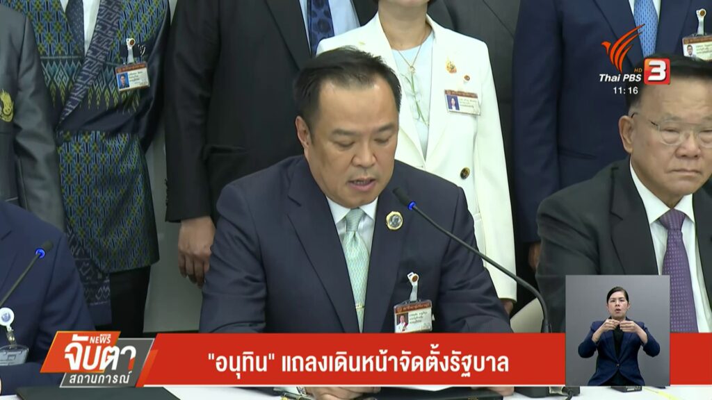 “อนุทิน”-ขอบคุณ-พรรคประชาชน-หนุนนั่งนายกฯ-คนที่-32-ข่าวที่ค