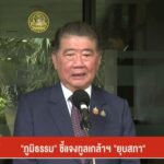 ภูมิธรรม-ชี้แจงทูลเกล้าฯ-ยุบสภา---#t