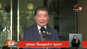 ภูมิธรรม-ชี้แจงทูลเกล้าฯ-ยุบสภา---#t