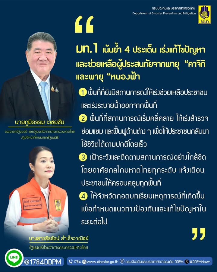 -นายภูมิธรรม-เวชยชัย-รองนายกรัฐมนตรีและรัฐมนตรีว่าการกระทรว