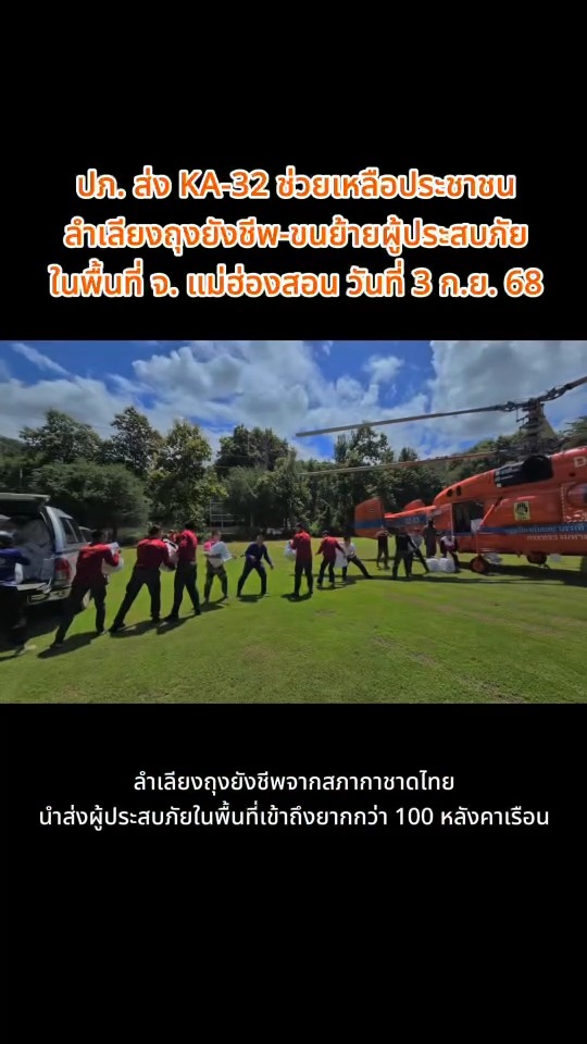 คนช่วยไม่ท้อ-คนรอไม่กังวล-ปักเป้าสีส้มพร้อมลุย-ปภ.-ส่ง-ka-32