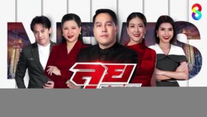live-รายการ-ลุยชนข่าว-วันที่-3-กันยายน-2568-เวลา-19.00-น