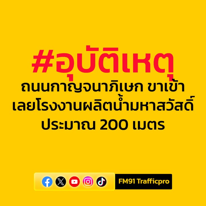0635-น.-ถนนกาญจนาภิเษก-ขาเข้า-เลยโรงงานผลิตน้ำมหาสวัสดิ์-กา-|-2025-09-03-23:42:00