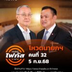 นายวันมูหะมัดนอร์-มะทา-ประธานสภาผู้แทนราษฎร-ได้มีคำสั่งให้บร