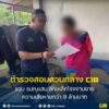 รวบ-รปภแสบ-ลักเหล็กโรงงานขาย-ความเสียหายกว่า-9-ล้านบาท.-ตำ