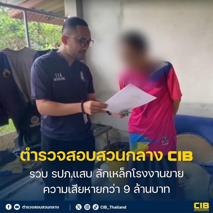 รวบ-รปภแสบ-ลักเหล็กโรงงานขาย-ความเสียหายกว่า-9-ล้านบาท.-ตำ