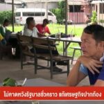 ไม่คาดหวังรัฐบาลชั่วคราว-แก้เศรษกิจปากท้อง--ข่าวที่