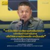 เราไม่รอให้ความเสียหายเกิดเป็นวงกว้าง-แต่จะรีบเข้าไปดำเนินก