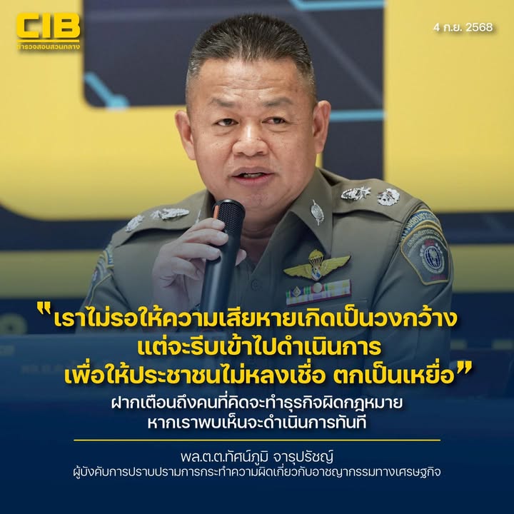 เราไม่รอให้ความเสียหายเกิดเป็นวงกว้าง-แต่จะรีบเข้าไปดำเนินก