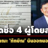 เปิดชื่อ-4-ผู้โดยสาร-ร่วมคณะ-‘ทักษิณ’-บินออกนอกปท.-อดีตหน่วยซีลอารักขาช่วงหนีคดีไปด้วย 